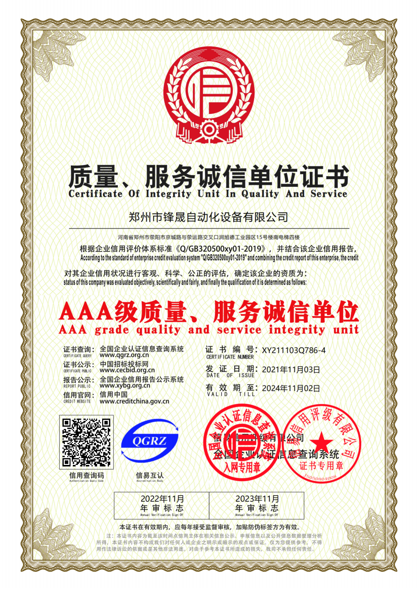質(zhì)量服務(wù)誠(chéng)信單位.png