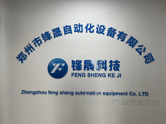 鋒晟自動化料位計：準確測量，打造智能物料管理解決方案